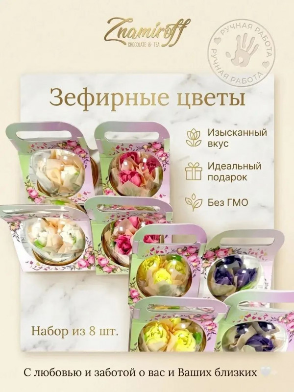№1   Розочки зефирные в куполе 90г, (коробка Ассорти 8шт)   в Минеральных Водах