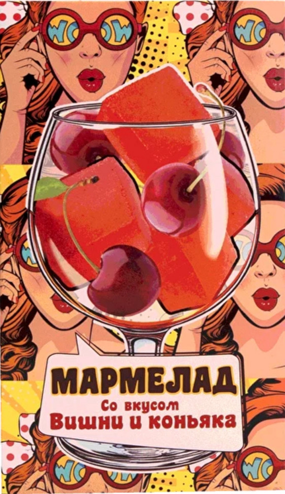  Мармелад со вкусом Вишни и коньяка 110г  в Минеральных Водах