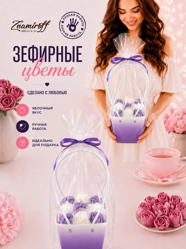 №1   Сумка-корзинка с зефирными цветами 150г, Размер М бело-сиреневые бутоны   в Минеральных Водах